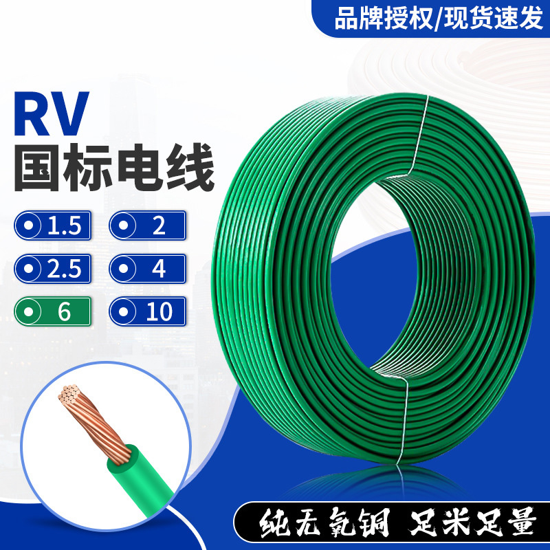 RV銅芯電線10平方家用國(guó)標(biāo)電線阻燃無(wú)氧銅
